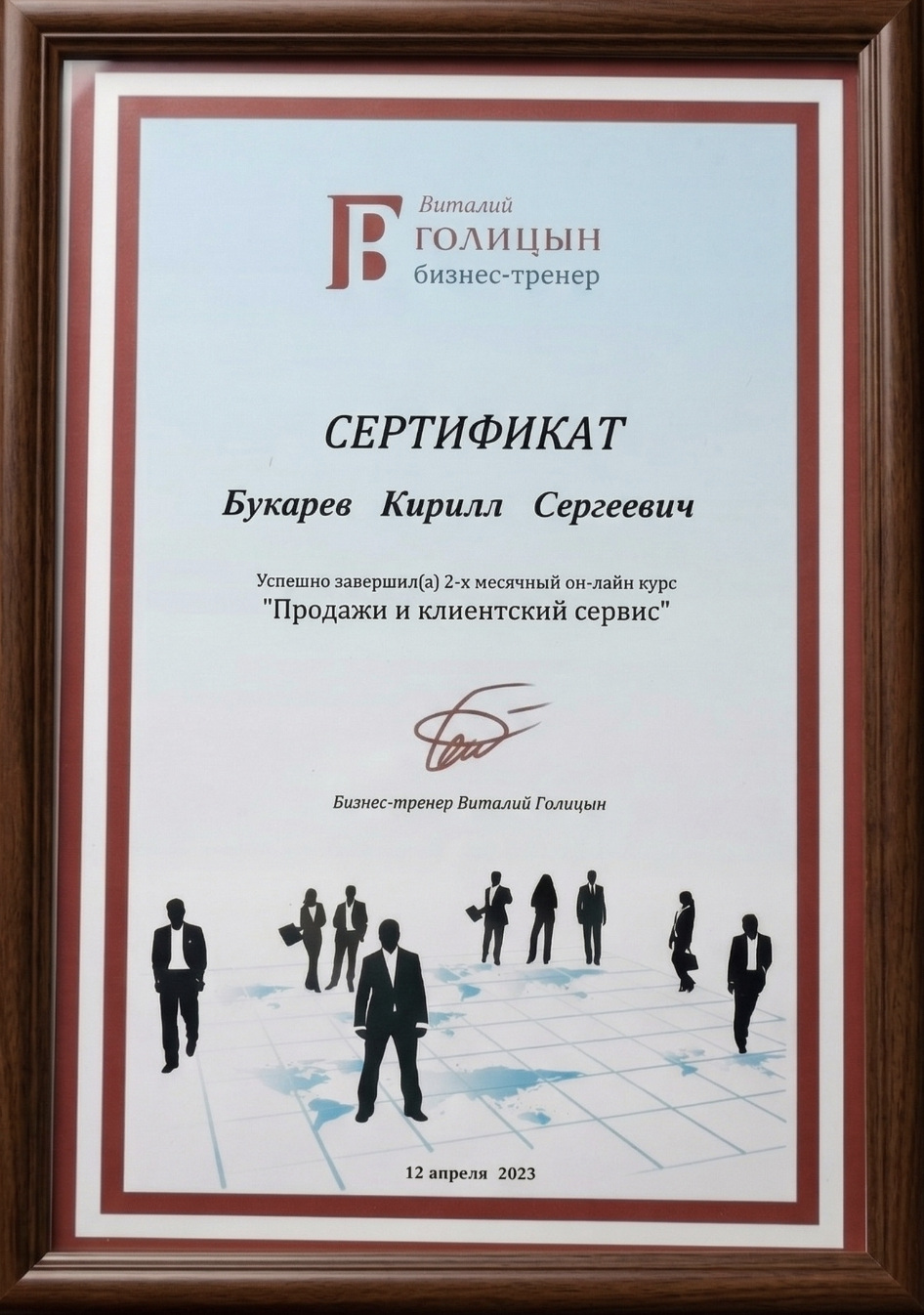Сертификат 7